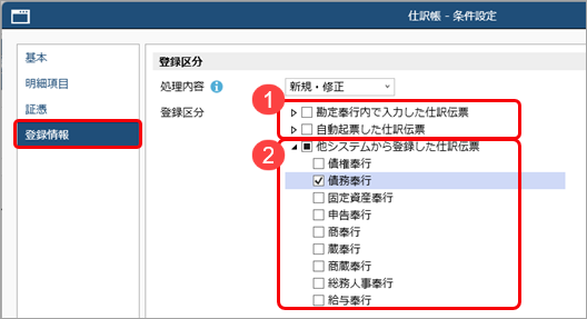 連携システムのデータをもとに起票した仕訳伝票を印刷したい_001_仕訳帳.png
