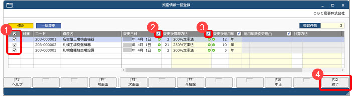20250605_償却方法を一括で変更したい‗004.jpg