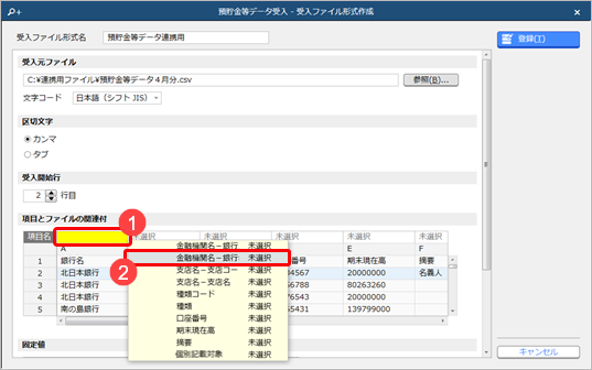 20250528_受入ファイル形式を作成する（形式作成）_007_預貯金等データ受入_受入ファイル形式作成.png