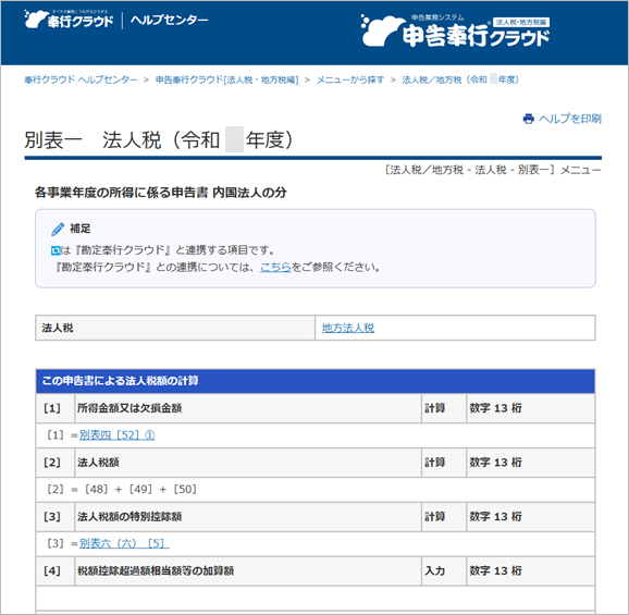 20250602_導入初年度の流れ_008_ヘルプ.png