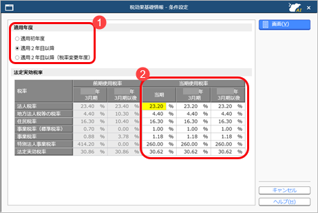 20250603_会計と税務の一時差異から繰延税金資産や法人税等調整額を計算する_003_税効果基礎情報‐条件設定.png