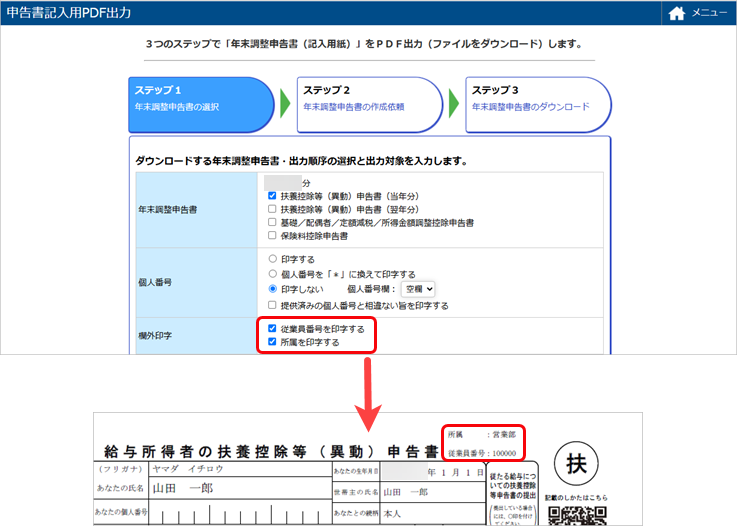20250610_20250711【機能追加】紙で出力した申告書と証明書類貼付台紙を、従業員番号で突き合わせて確認したい_001_申告書PDF出力.png
