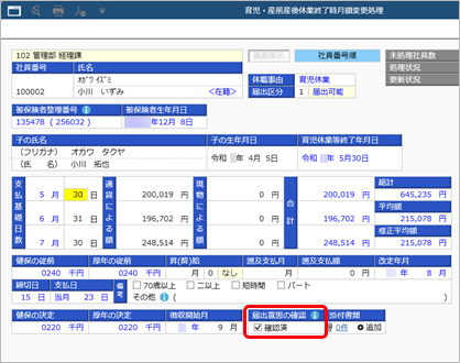 2506育児月変.png