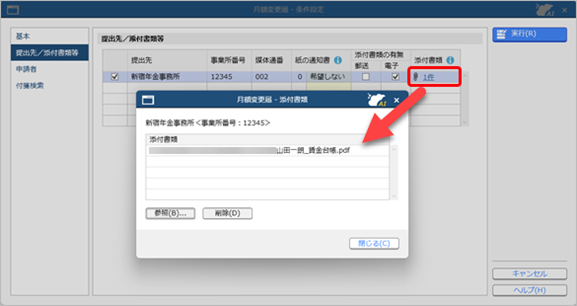 2506_変更前添付書類.png