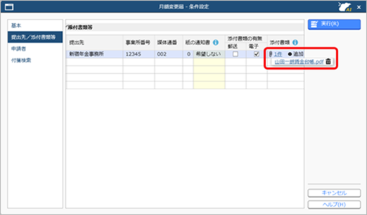 2506_添付書類.png