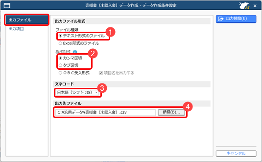 20250623_汎用データを作成する_002_出力ファイルページ.png