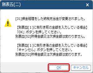 20250703_別表四［1］①の「当期利益又は当期欠損の額」に税引き後の金額を反映させたい_3_メッセージ.png