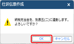 20250703_別表四［1］①の「当期利益又は当期欠損の額」に税引き後の金額を反映させたい_7_連動確認.png
