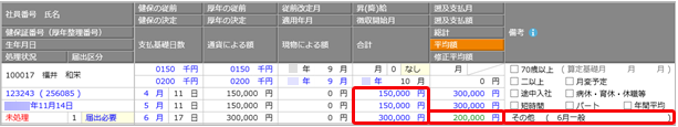 20250703_算定期間内にパート区分を変更した場合_001_短時間→対象外①(電子申請).png