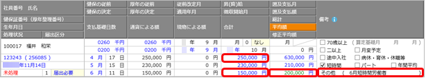 20250703_算定期間内にパート区分を変更した場合_003_パート→短時間①(電子申請).png