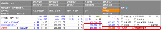 20250703_算定期間内にパート区分を変更した場合_002_対象外→短時間①(電子申請).png