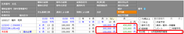 20250703_算定期間内にパート区分を変更した場合_002_対象外→短時間①(届出用紙).png