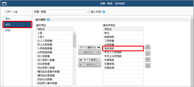 特定の倉庫の各商品の在庫数を確認したい_002_在庫一覧表-条件設定.png