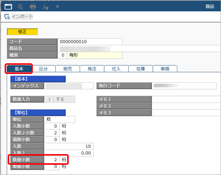 商品の数量に小数点以下の数字も入力したい_001_商品.png