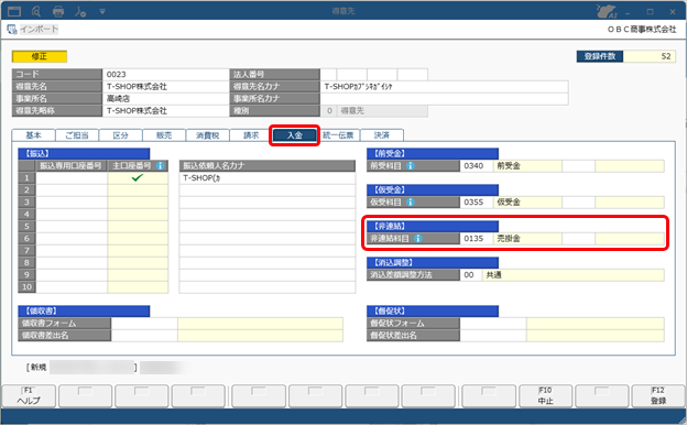 20250708_電子記録債権・ファクタリング債権・受取手形・期日入金の入金消込をしない場合_004_得意先.png