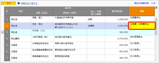 20250709_便利な入力方法_034_入力項目の欄で改行する02.png