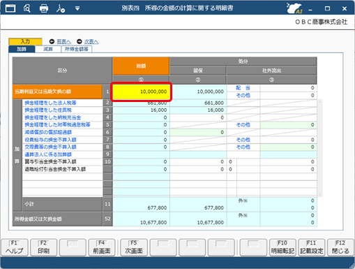 20250703_別表四［1］①の「当期利益又は当期欠損の額」に税引き後の金額を反映させたい_1_別表四.png
