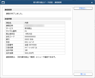 20250613_給与振込／賞与振込データを金融機関に送信する_004.png