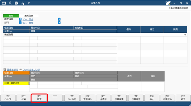 20250613_初期表示される伝票日付を入力する日にする_004_元帳入力_伝票日付_CN.png