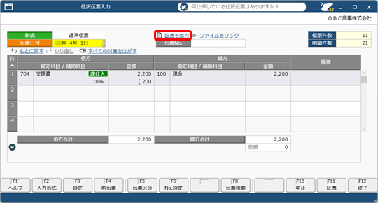 20250612_仕訳伝票を起票する際に証憑を添付する_001_仕訳伝票入力.png