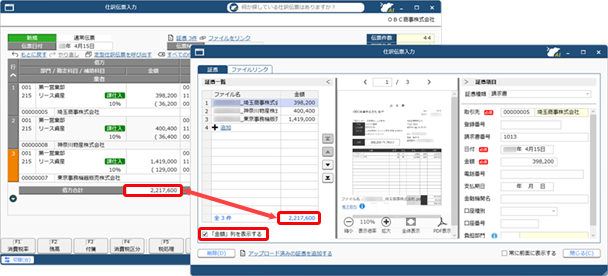 20250613_仕訳伝票入力_001_金額突合_CN.png