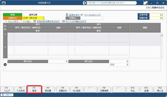 20250613_初期表示される伝票日付を入力する日にする_002_設定_CN.png
