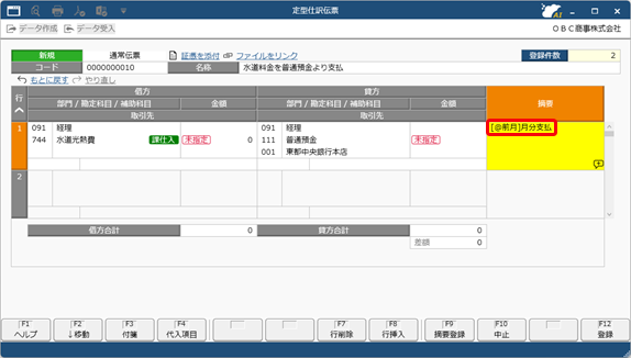 20250528_代入摘要を活用する_002_摘要文字追加入力.png