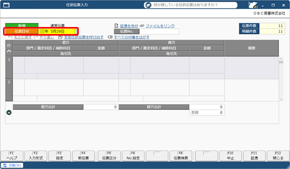 20250529_初期表示される伝票日付を入力する日にする_001_伝票日付.png