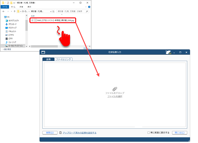 20250612_仕訳伝票を起票する際に証憑を添付する_002_ドラッグ&ドロップ.png