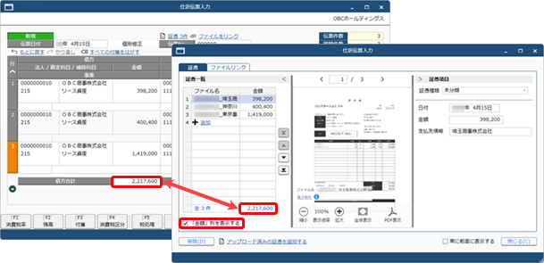 20250619_仕訳伝票入力_001_金額突合.png