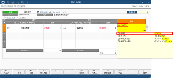 20250617_代入摘要を活用する_001_サジェストから選択.png