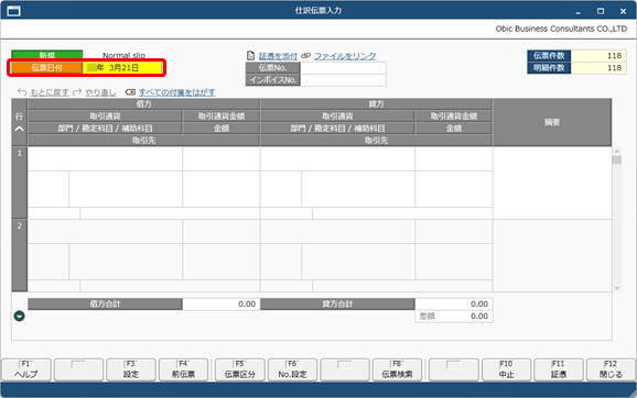 20250617_初期表示される伝票日付を入力する日にする_001_伝票日付.png