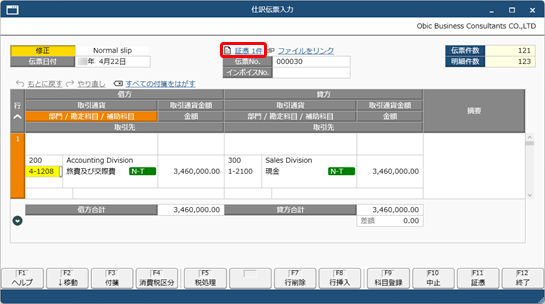 20250617_仕訳伝票に添付した証憑を解除する_001_仕訳伝票入力.png