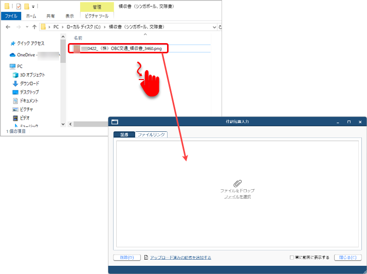 20250617_仕訳伝票を起票する際に証憑を添付する_002_ドラッグ&ドロップ_GE.png