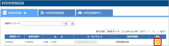 20250619_今年度は年末調整しない従業員の対応を知りたい_008_利用者情報登録.png
