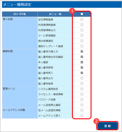 メニュー権限を登録する_002_権限設定.png
