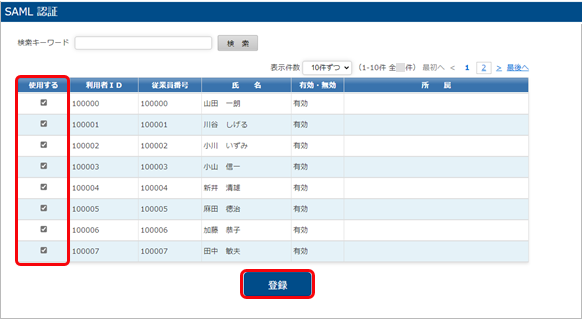 20250623_SAML 認証の利用手続きをする_005_利用者別設定.png