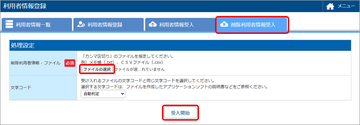 利用者情報を一括で削除する_001_利用者情報登録.png