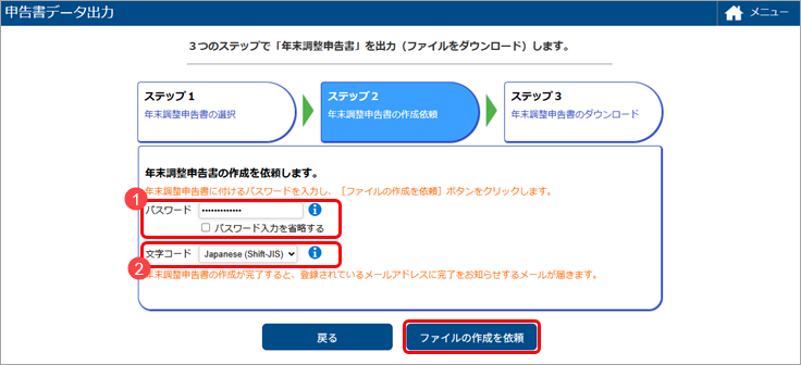 20250616_申告書データをCSVファイルに出力する_002_ステップ２.png