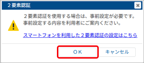 20250612_2要素認証を設定する_002_事前設定確認.png