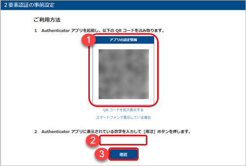 20250612_2要素認証を設定する_003_バーコード.png