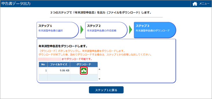 20250616_申告書データをCSVファイルに出力する_003_ステップ３.png