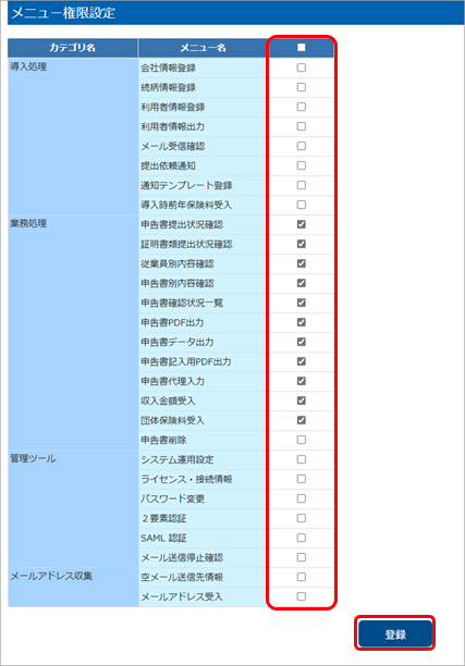 20250623_メニュー権限を登録する_002_権限設定.png