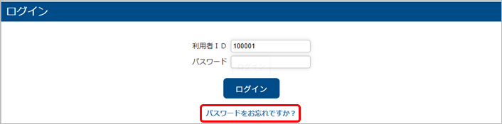 20250612_利用者にパスワードを再設定させる_001_ログイン画面.png