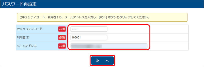 20250617_利用者にパスワードを再設定させる_004_セキュリティコード入力画面.png