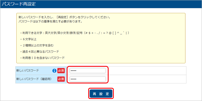 20250617_利用者にパスワードを再設定させる_005_新しいパスワード.png