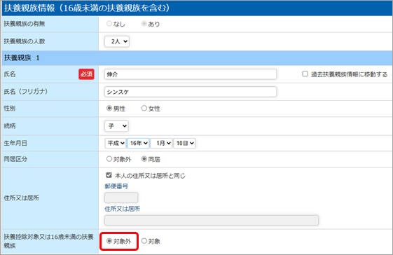 20250617_扶養親族が扶養から外れる場合はどうしたらよいか_004_対象外.png