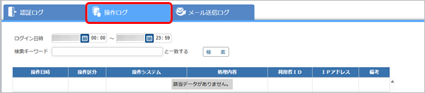 20250613_ログを確認する_001_メニュー選択.png