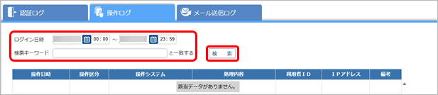 20250613_ログを確認する_002_画面表示.png