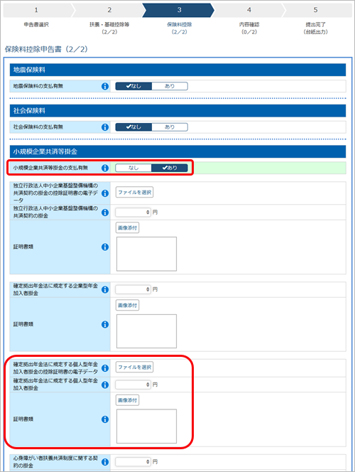 20250612_iDeCoの支払い分、証明書はどこに入力、添付したらよいか_002_個人型.png